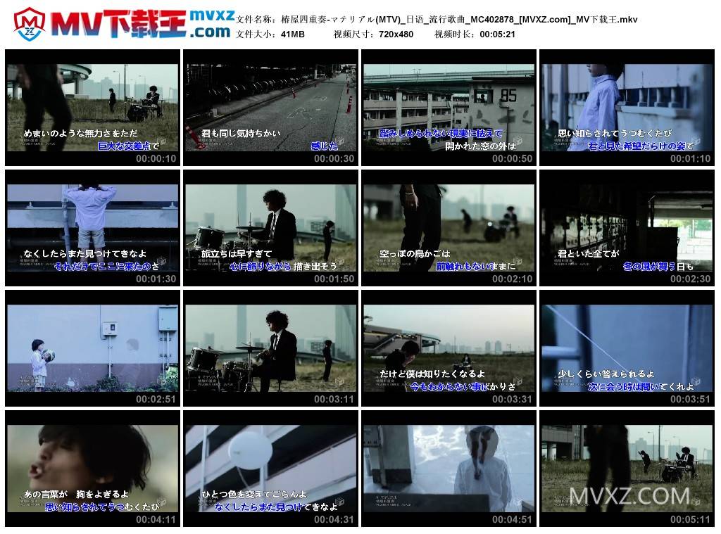 椿屋四重奏-マテリアル(MTV)_日语_流行歌曲_MC402878